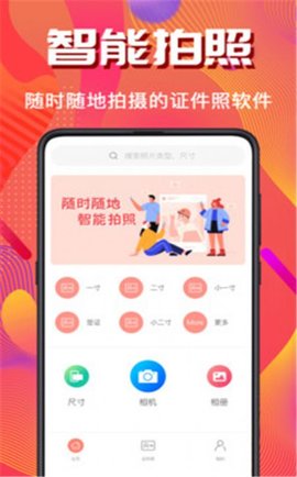 证件照拍摄  v3.2.5图3