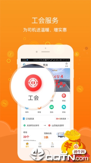 工惠驿家  v1.0.0图1