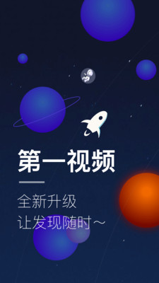 第一视频app  v9.1.1003图5