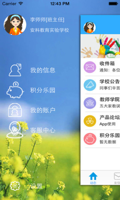 3A教育通  v2.2.2图2