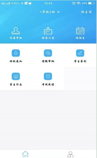 融杰家校通  v1.2.5图2