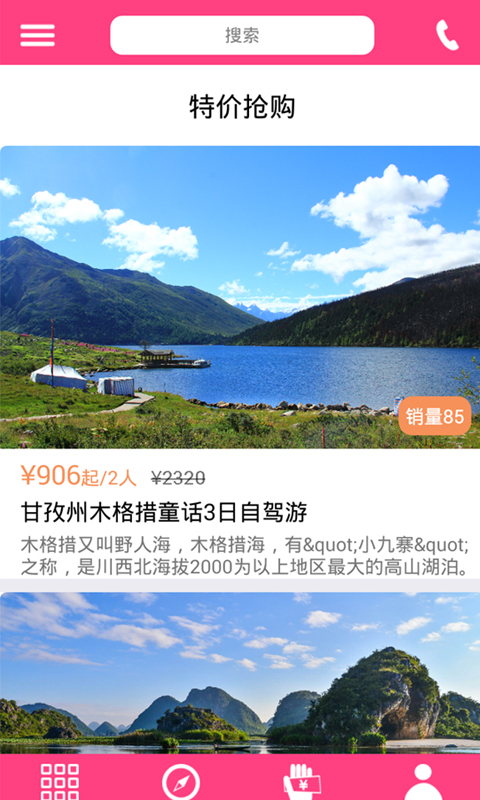 征途文旅  v1.0图1