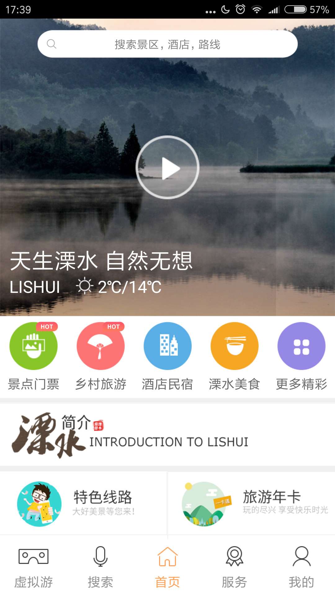 溧水旅游  v1.1图1