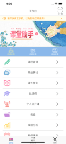 教师工作台  v.2.0.4图2