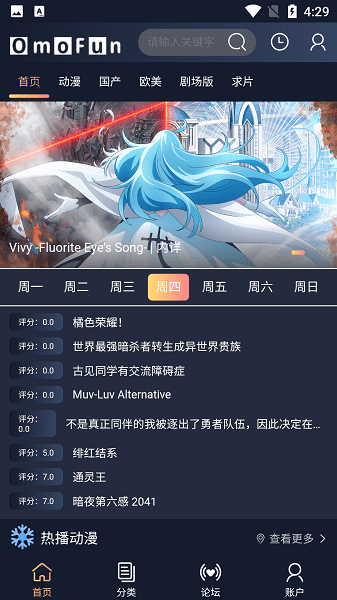 OMOfun次元城动漫  v1.0.0图3