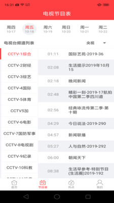 电视剧追剧指南  v1.0.0图2