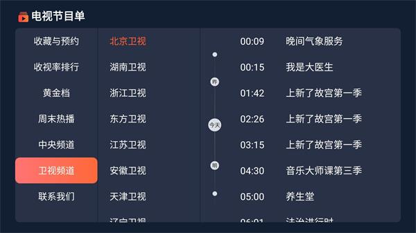 电视节目单  v1.0.8图1