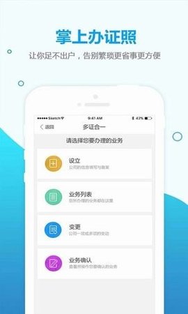 掌上办证照  v2.0.6图3