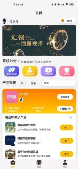 抖推之家  v3.23.03图2