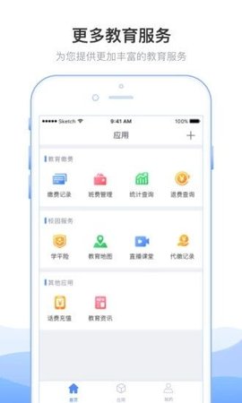 教育收费  v.4.7.0图2