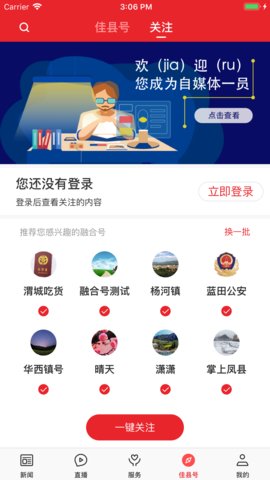 爱佳县  v1.2.3图1