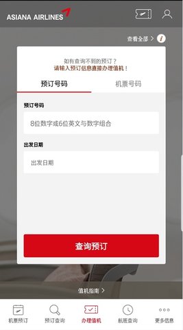 韩亚航空（Asiana  v8.0.40图3