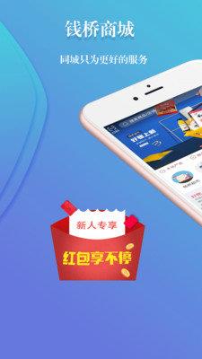 钱桥商城  v1.5.2图1