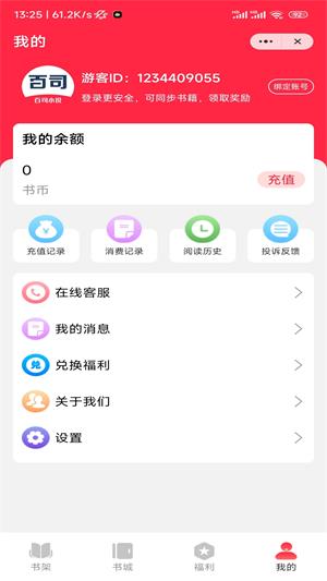 百司小说手机版  v1.0图3