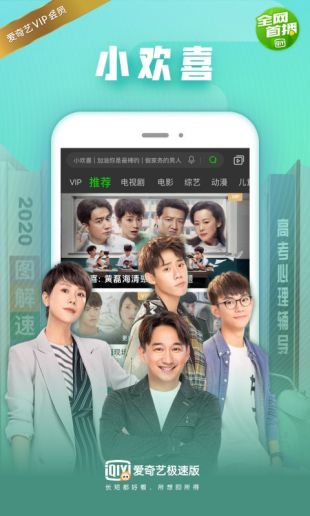 爱奇艺极速版破解版2019  v1.0图1