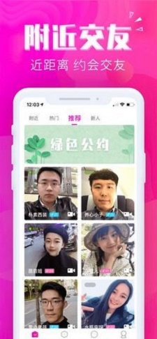 初遇交友免费版  v1.1.6图1