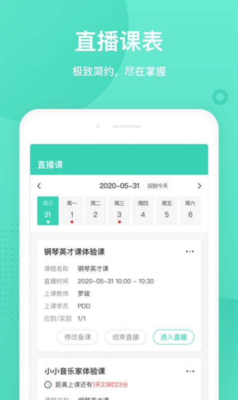 绿叶帮教师端  v1.1.0图2