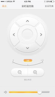 全时遥控器(会场控制)  v1.0.12图3