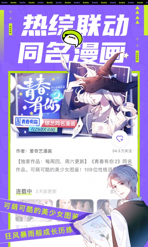叭嗒漫画手机版  v1.1.0图2