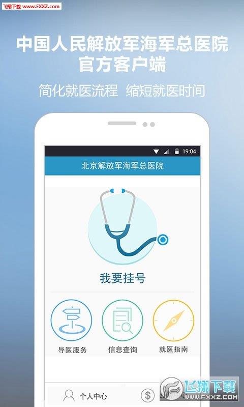海军总医院(公益医疗)apk