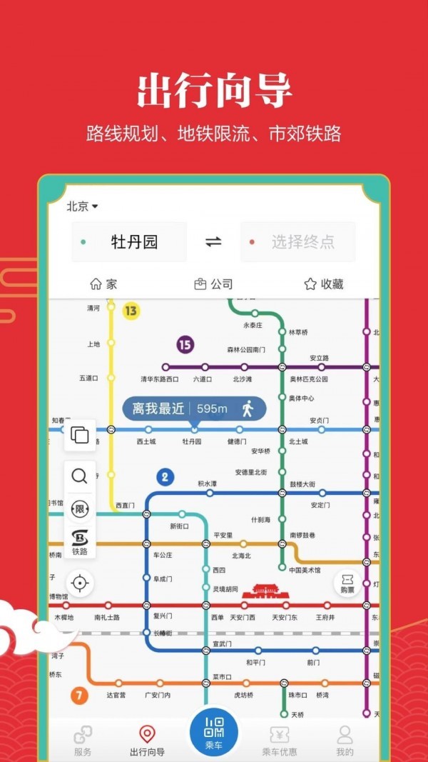 易通行  v5.0.4图1