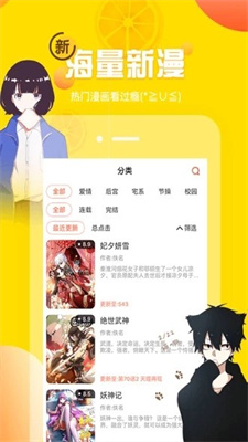 爱漫画网免费版  v6.8.1图2