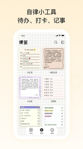 日记记事便签  v1.0.60图1