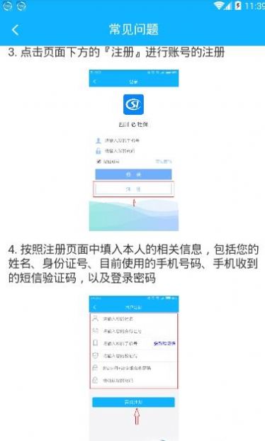 四川e社保  v2.3.7图1