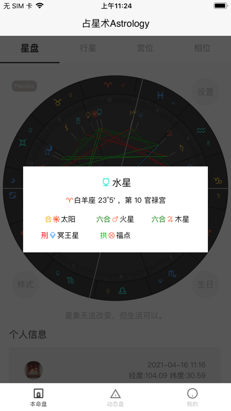 爱占星  v1.7.1图1