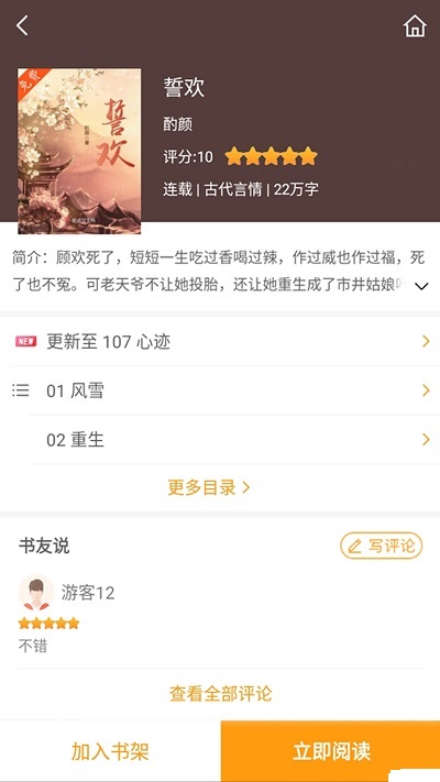 爱趣小说最新版  v1.0.0图2