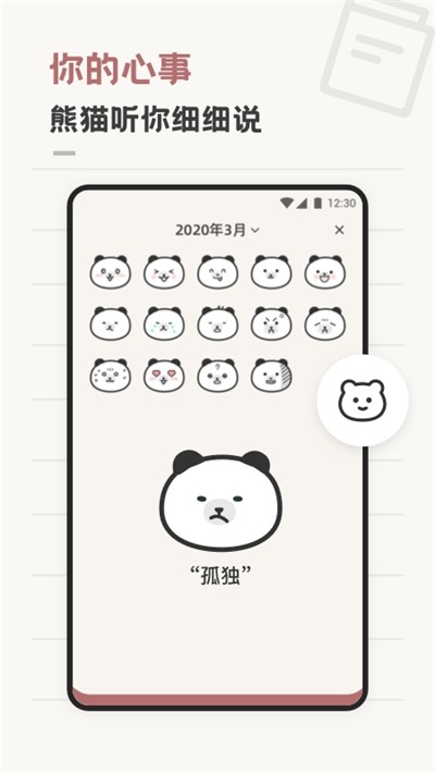 熊猫心情日记  v1.0.0图1