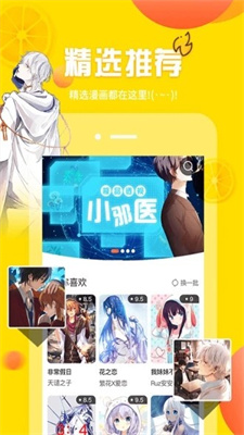 爱漫画网2023  v6.8.1图3