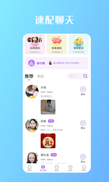 畅遇交友app  v2.110图2