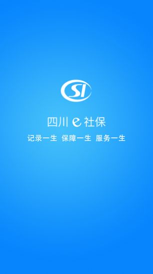 四川e社保  v2.3.7图2