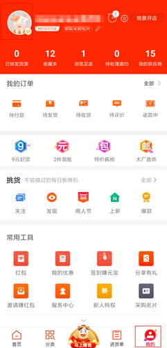 阿里巴巴  v4.0图1