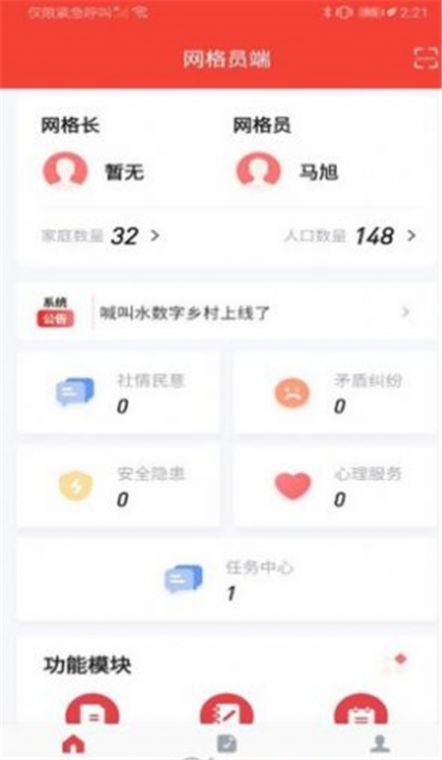 乡治云  v1.0.55图1