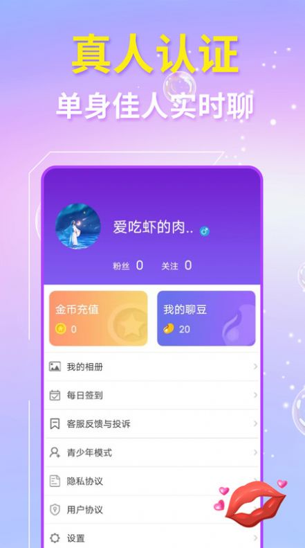 草丛密聊app  v1.0.0图2