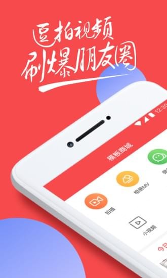 逗拍2023下载安装  v8.3.0图1