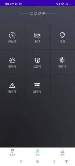 流光手电  v1.0.0图3