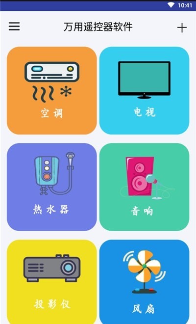 万用遥控器  v8.0图2