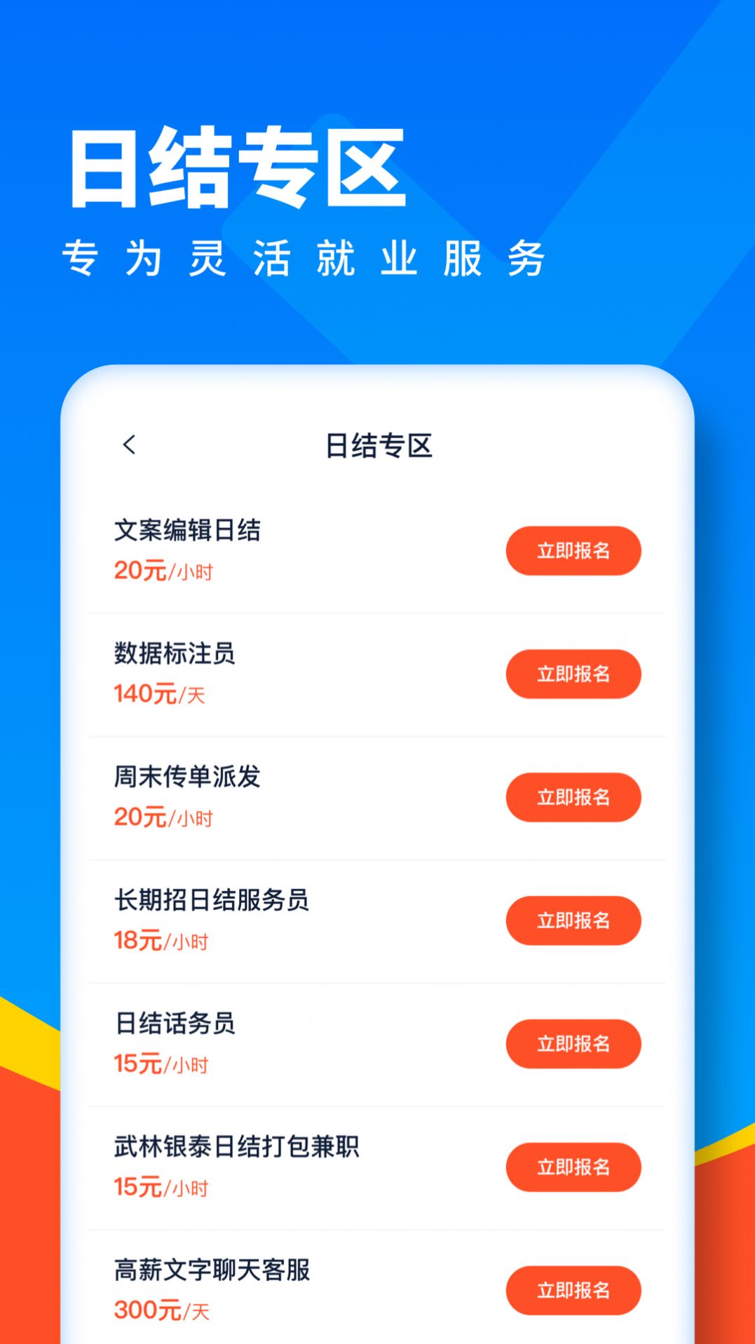 全民优聘  v1.0.0图2