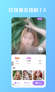 畅遇交友最新版下载安装  v2.110图3