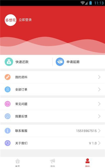 多想花借款2024  v1.0图2