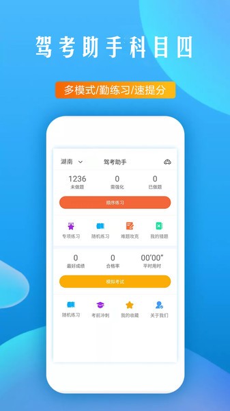 驾考助手科目四  v5.8.5图1