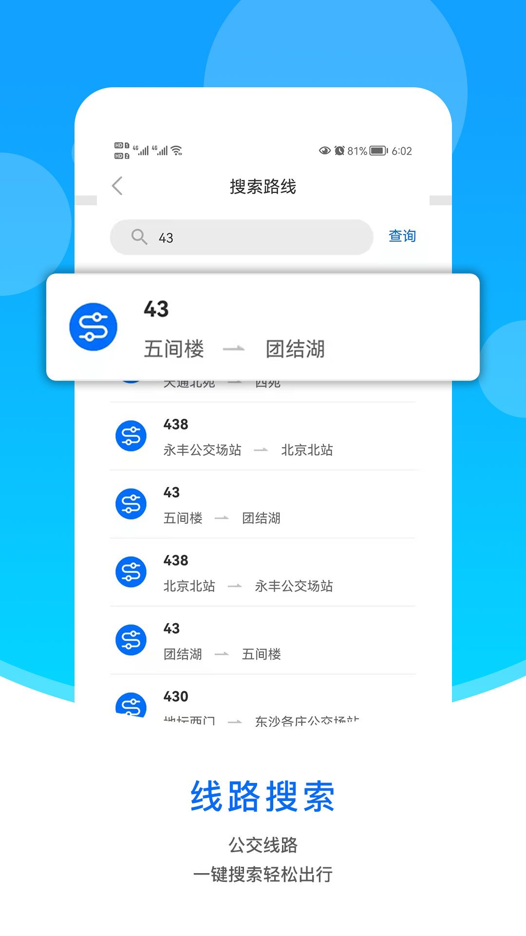 同城公交  v1.0图1