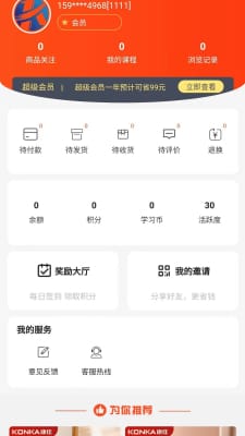 三源众享  v1.0.12图2