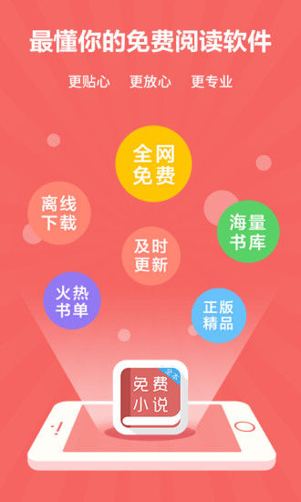 爱读小说APP下载