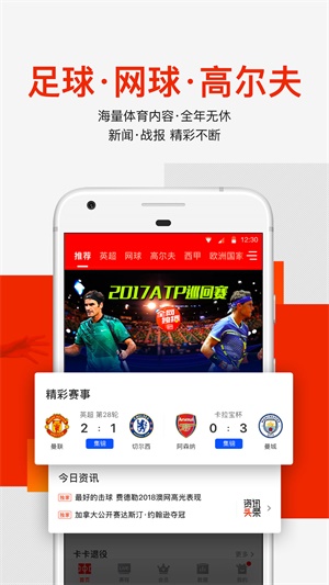 爱奇艺体育直播免费下载  v7.5.0图2