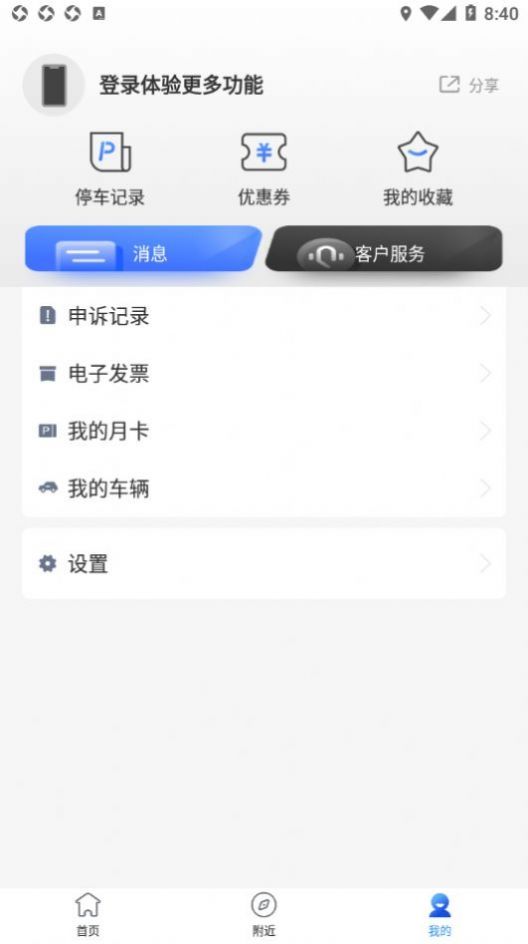 潜江停车  v1.0.0图1