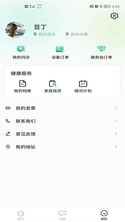 领德健康  v1.0.83图2